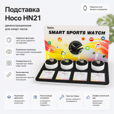 Подставка Hoco HN21 демонстрационная для смарт часов