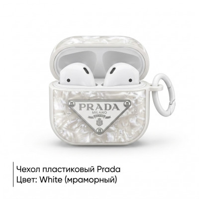 Чехол пластиковый Prada для APods Pro 2, цвет White (мраморный)