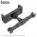 Держатель на подголовник универсальный для планшета HOCO CA121 Black. Материал: АБС + силикагель. Подходит для мобильных телефонов и планшетов в пределах 4,7-12,9 дюймов. Диапазон ширины: 108-245 мм). Применимый сценарий: задние сиденья.
