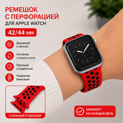 Ремешок с перфорацией Ap Watch 42/44, цвет Red/Black