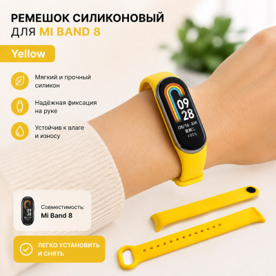 Ремешок силиконовый для Mi Band 8, Yellow
