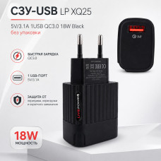 СЗУ-USB LP XQ25 5V/3.1A 1USB QC3.0 18W Black без упаковки