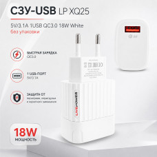 СЗУ-USB LP XQ25 5V/3.1A 1USB QC3.0 18W White без упаковки