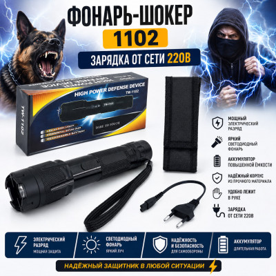Фонарь-ШОКЕР 1102 (зарядка от сети 220В)