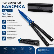 Нож складной Бабочка K32-1H (9/22см) синий/черный
