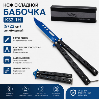 Нож складной Бабочка K32-1H (9/22см) синий/черный