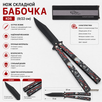 Нож складной Бабочка K06 (9/22 см)