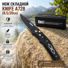Нож складной KNIFE A728 с клипсой (8.5/20см)