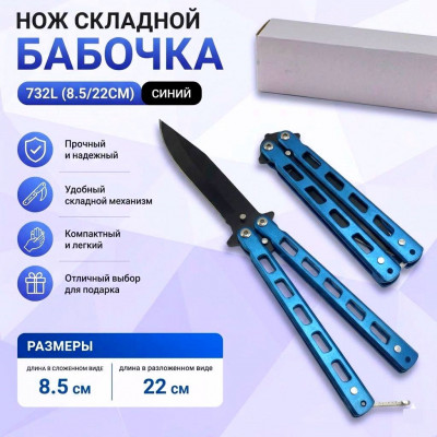 Нож складной Бабочка 732L (8.5/22см)