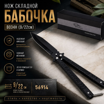 Нож складной Бабочка B034H (9/22см)