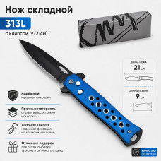 Нож складной 313L с клипсой (9/21см)