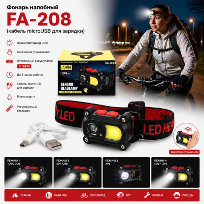 Фонарь налобный FA-208 (кабель microUSB для зарядки)