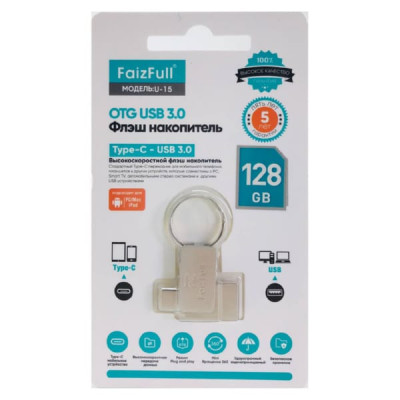 USB 3.0 флэш-диск 128Gb FaizFull U-15 2в1 (USB 3.0 + Type-C)