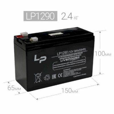 Аккумулятор свинцово-кислотный LIVE-POWER LP1290 12V 9Ah (151x65x98mm)