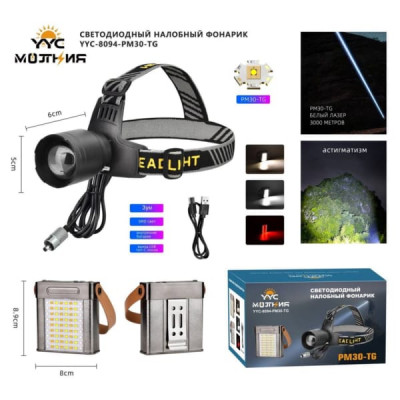 Фонарь налобный YYC-8094-PM30-TG белый+красный свет режим, ZOOM, встроенный аккумулятор, выход USB, кабель для зарядки Type-C, SMD свет, белый лазер 3000 метров.