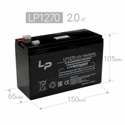 Аккумулятор свинцово-кислотный LIVE-POWER LP1270 12V 7Ah (151x65x96mm)