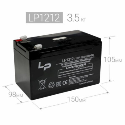 Аккумулятор свинцово-кислотный LIVE-POWER LP1212 12V 12Ah (151x99x95mm)
