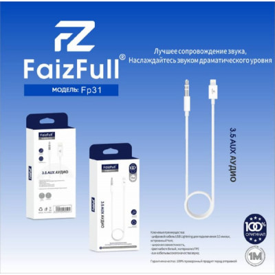 Аудио переходник Lightning(AM)-Jack3,5(AM) FaizFull FP31 1м