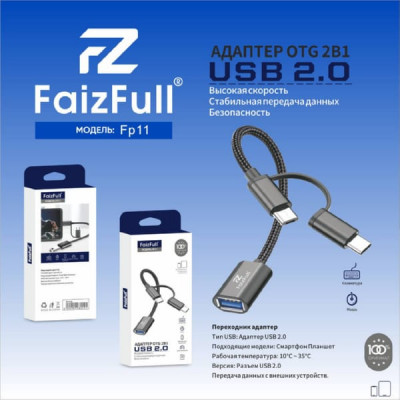 OTG переходник USB(AF)/micro USB(AM)/Type-C(AM) FaizFull FP11 Black