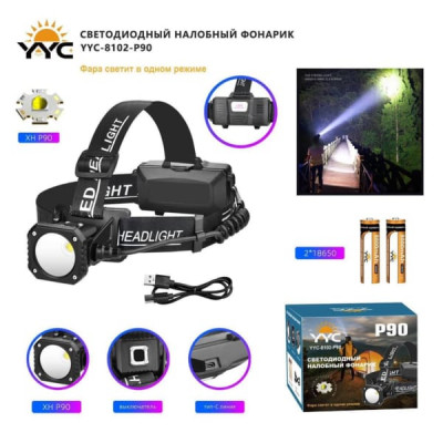 Фонарь налобный YYC-8102-P90 1 режим XH P90, 2х18650 8800 мАч, кабель для зарядки Type-C, белый лазер 3000метров, портативный крюк.