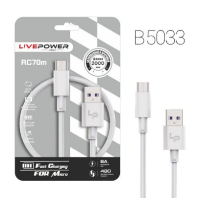 Кабель Micro USB Live-Power RC70 2м, 6A, ПВХ, White