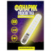 Светильник USB DREAM STYLE C6 8 LED COOL ( холодный свет), в блистере