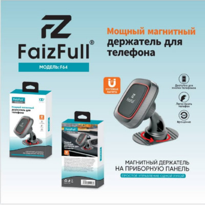 Держатель мобильного телефона магнитный на панель FaizFull F64. Вращение на 360 градусов. В комплекте 2 пластины для магнитного держателя