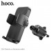 Держатель мобильного телефона HOCO H36 Black. Материал: ABS+силикон. Для телефонов 4.5-7 дюймов (ширина зажима: 52-85мм). Место крепления: воздуховод.