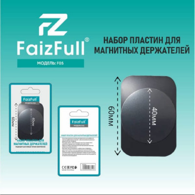 Дополнительная пластина для Магнитного держателя FaizFull F05 (набор 2шт/ цена за набор). Пластина 50x40мм, пластина круг 40мм.
