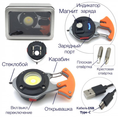 Фонарь-брелок на пояс W5143 мини (6 режимов света, белый+желтый+красный светодиоды, магнит, карабин, стеклобой, открывашка, 2 отвертки, зарядка от Type C)