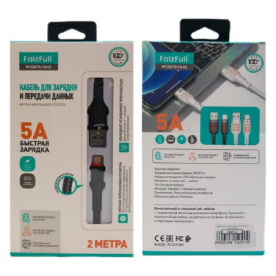 Кабель Micro USB FaizFull FR40 2м, 5A, нейлон, Black
