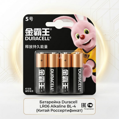 Батарейка Duracell LR06 Alkaline BL-4 (Китай Россертификат)