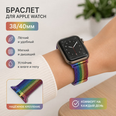 Браслет для Ap Watch 38/40мм, металл, цвет Радуга (техпак)
