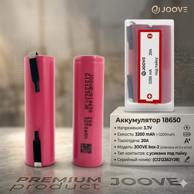 АКЦИЯ!!! Аккумулятор 18650 (3,7V, 3200 mAh=3200mah) JOOVE 20A, box-2, с усиками под пайку (G1212362YJB). Продается КРАТНО 10шт!!!