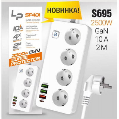 Универсальный сетевой фильтр LP SF401 White 4 роз., 3USB портов 2A-15W 1A-18W, USB-C 30W, 2500W длина шнура 2м Входное напряжение: 100-250V - 50/60 Hz