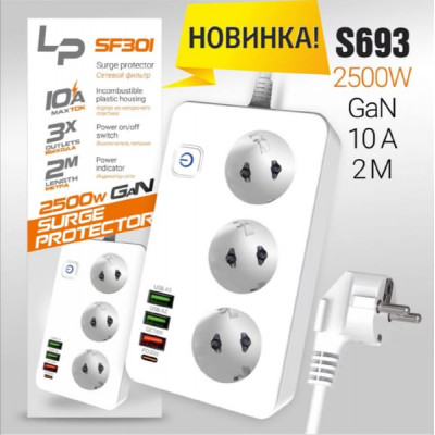 Универсальный сетевой фильтр LP SF301 White 3 роз., 3USB портов 2A-15W 1A-18W, USB-C 30W, 2500W длина шнура 2м Входное напряжение: 100-250V - 50/60 Hz