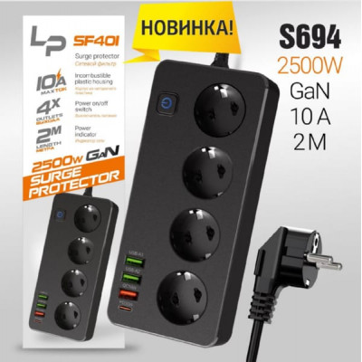 Универсальный сетевой фильтр LP SF401 Black 4 роз., 3USB портов 2A-15W 1A-18W, USB-C 30W, 2500W длина шнура 2м Входное напряжение: 100-250V - 50/60 Hz