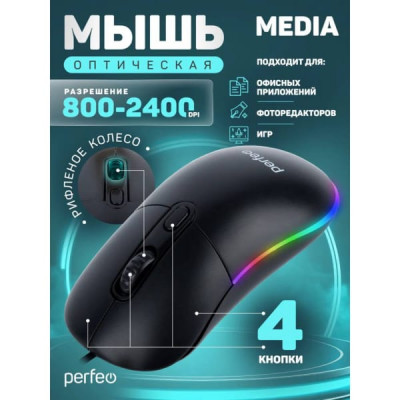 Мышь проводная Perfeo MEDIA, 4 кн, USB, GAME DESIGN, 4 цв. LED подсветка, 800-2400 DPI