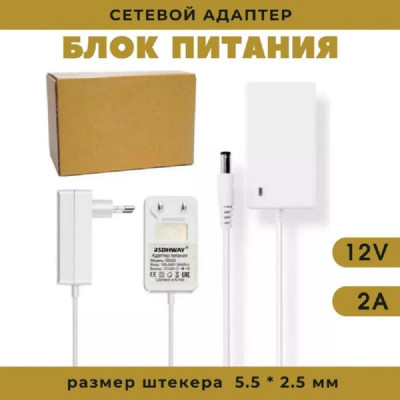 Блок питания RSDhway RS020 12V/2A 5,5х2,5