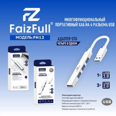 USB HUB 4 порта FaizFull FH12 1-USB 3.0, 3-USB 2.0