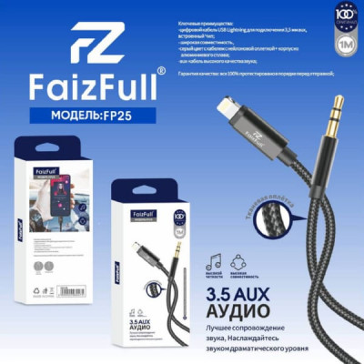 Аудио переходник Lightning(AM)-Jack3,5(AM) FaizFull FP25 1м, тканевая оплетка