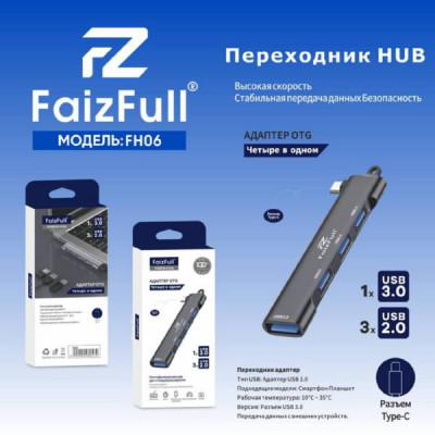 USB HUB 4 порта FaizFull FH06 Type-C-USB3.0; 3хUSB2.0