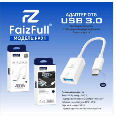 OTG переходник USB(AF)-Type-C(AM) FaizFull FP21 3.0 White