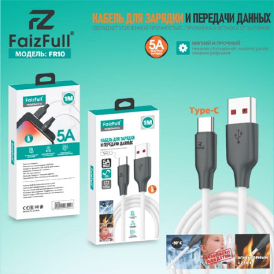Кабель Type-C FaizFull FR10 1м, 5А, силикон, White