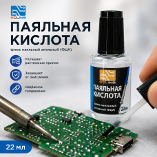 Флюс Solins ПК(ФЦА) для пайки 22мл +кисточка