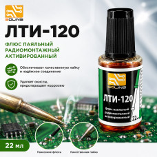 Флюс для пайки Solins ЛТИ-120 22мл +кисточка