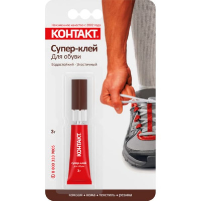 Клей Супер КОНТАКТ для обуви 3г, BL1