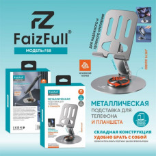 Подставка для телефона и планшета настольная FaizFull F88 Металлическая. Складная конструкция. Поворот на 360градусов.