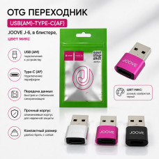OTG переходник USB(AM)-Type-C(AF) JOOVE J-6, в блистере, цвет микс