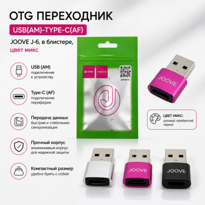 OTG переходник USB(AM)-Type-C(AF) JOOVE J-6, в блистере, цвет микс